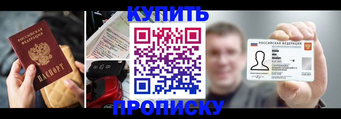 временная регистрация для школы в Котельниково