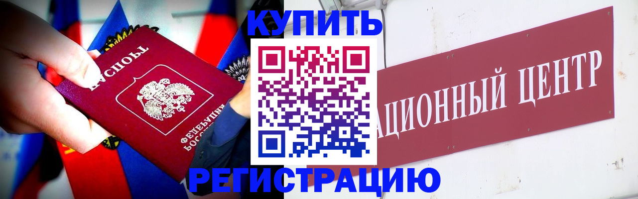 прописка в Котельниково