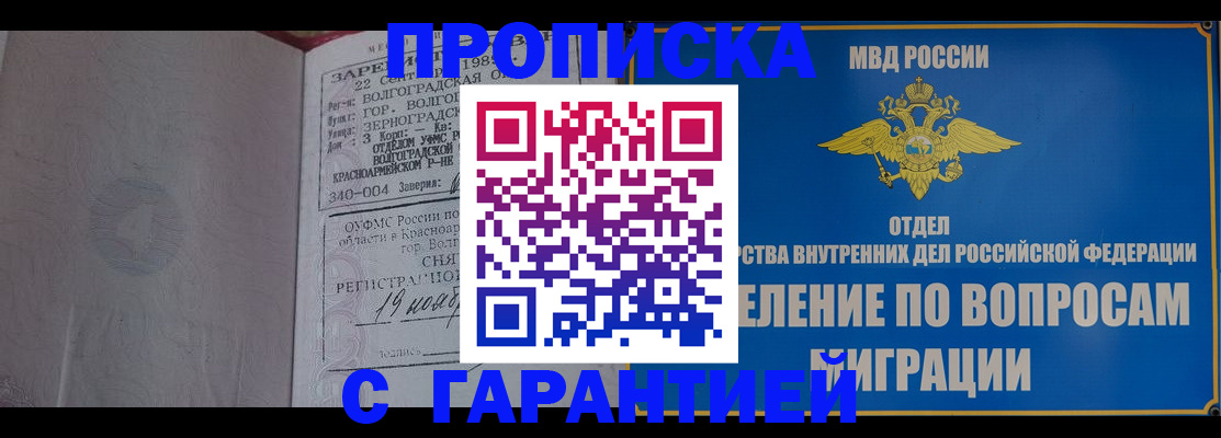 временная регистрация недорого в Котельниково