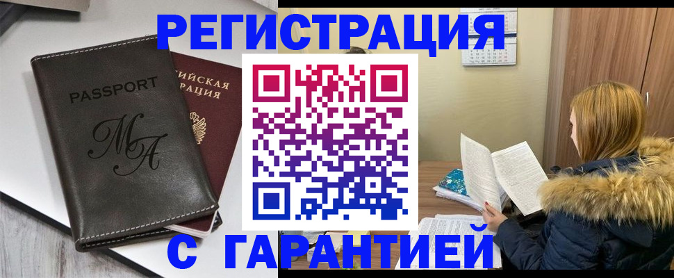 прописка для работы в Котельниково