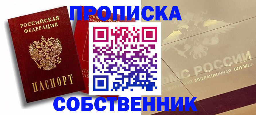 прописка для работы в Котельниково