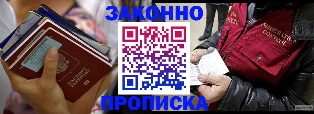 временная регистрация для всех в Котельниково